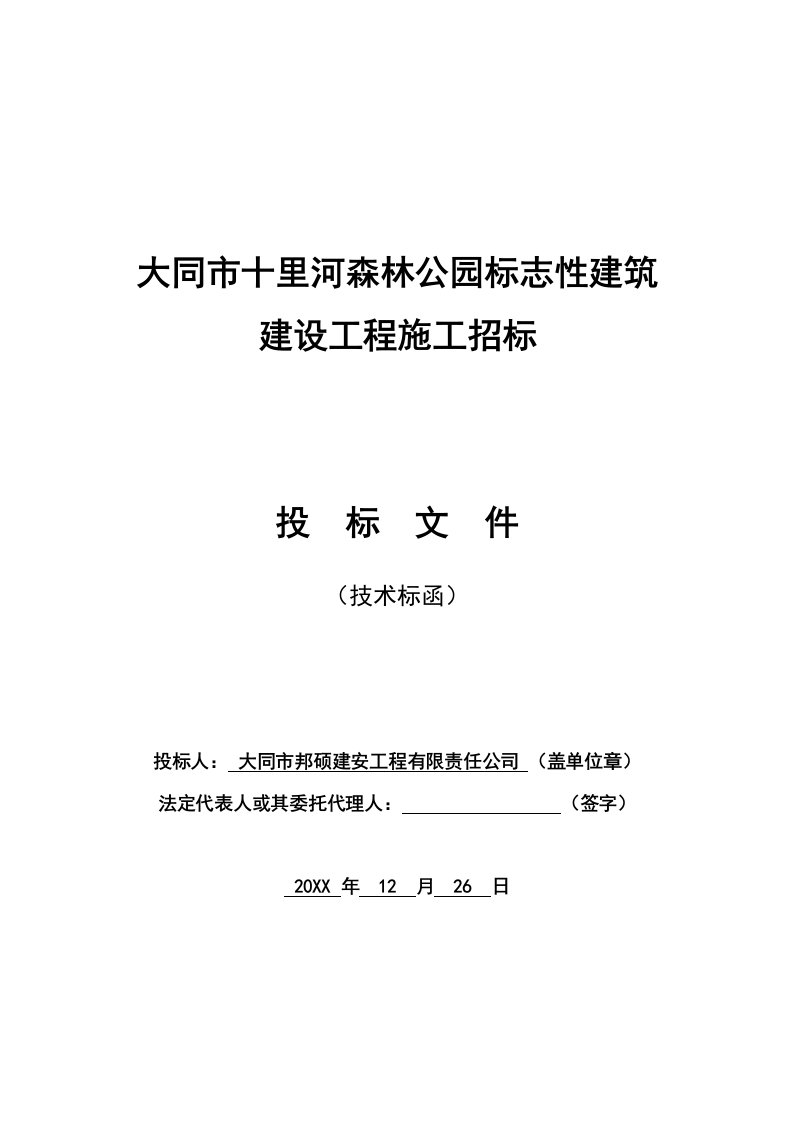 建筑工程管理-标志性建筑施工方案