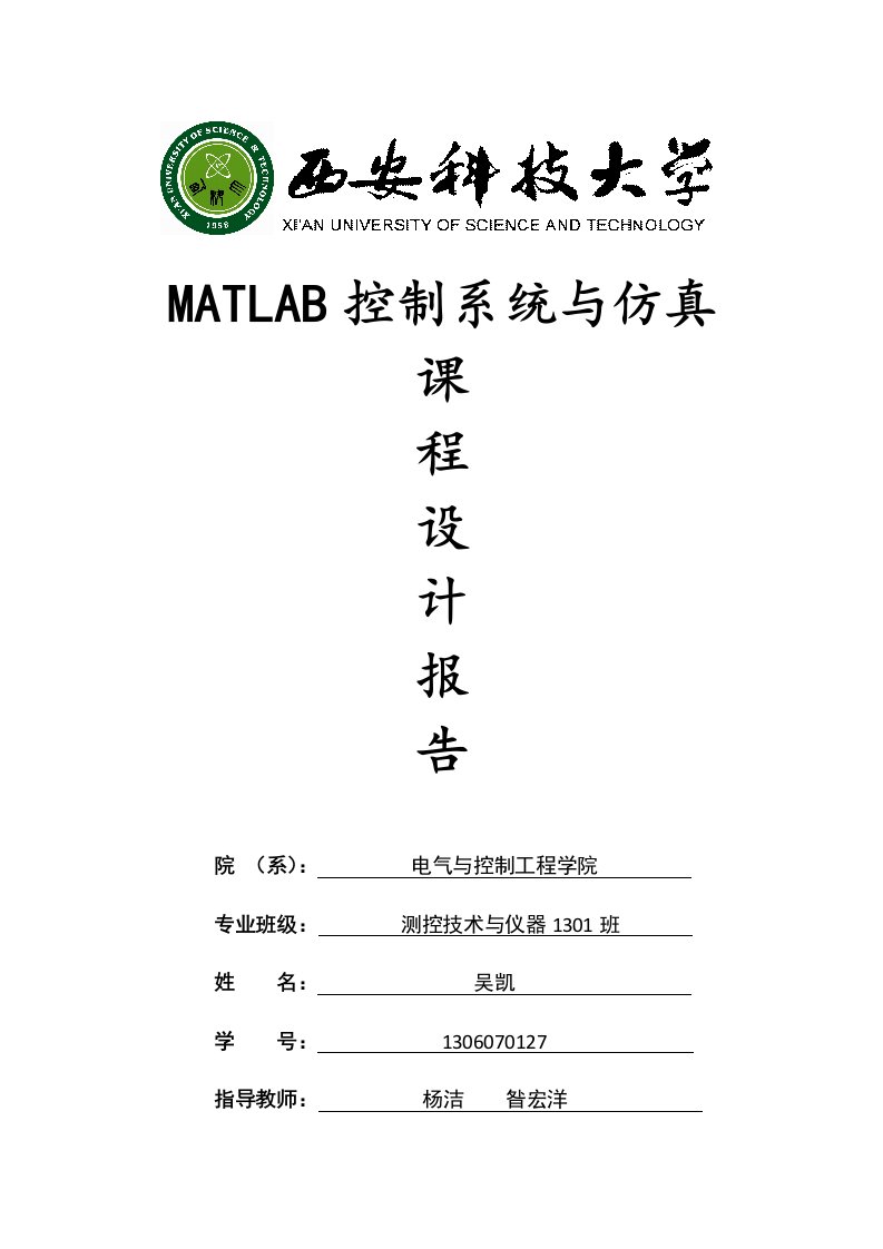 MATLAB控制系统与仿真