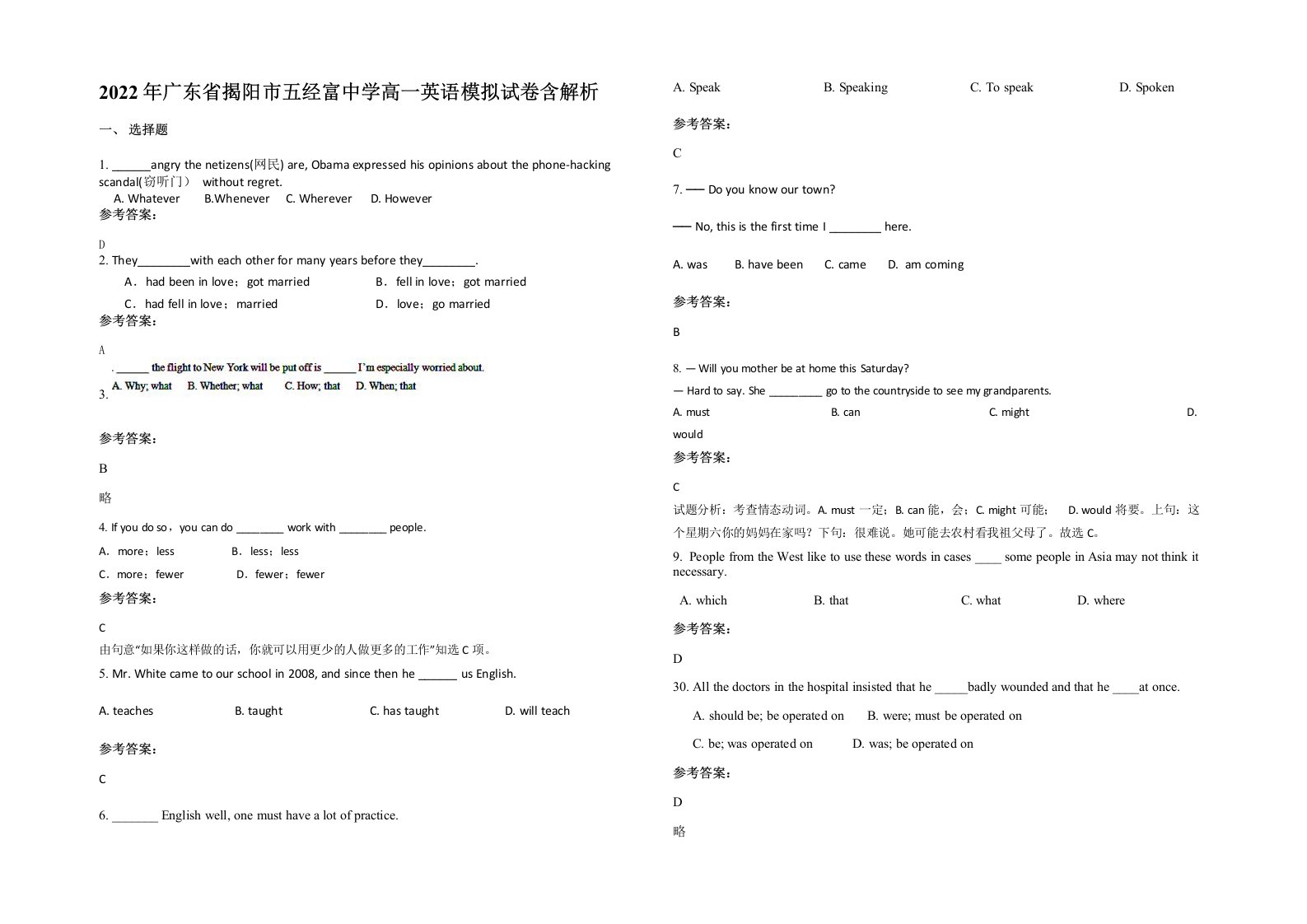 2022年广东省揭阳市五经富中学高一英语模拟试卷含解析