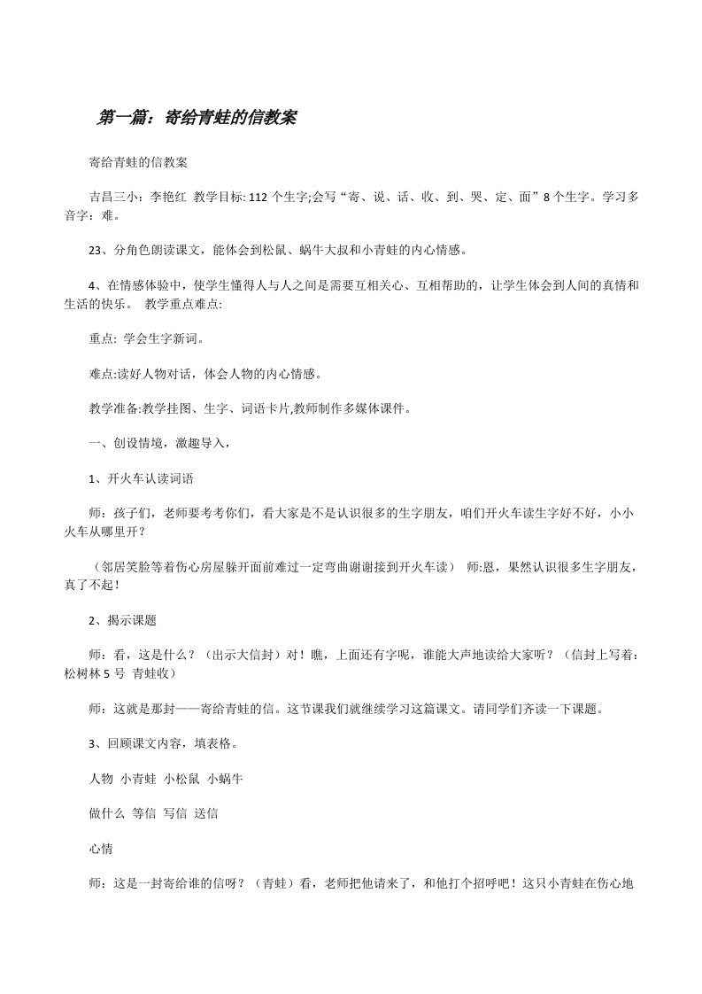 寄给青蛙的信教案（小编整理）[修改版]