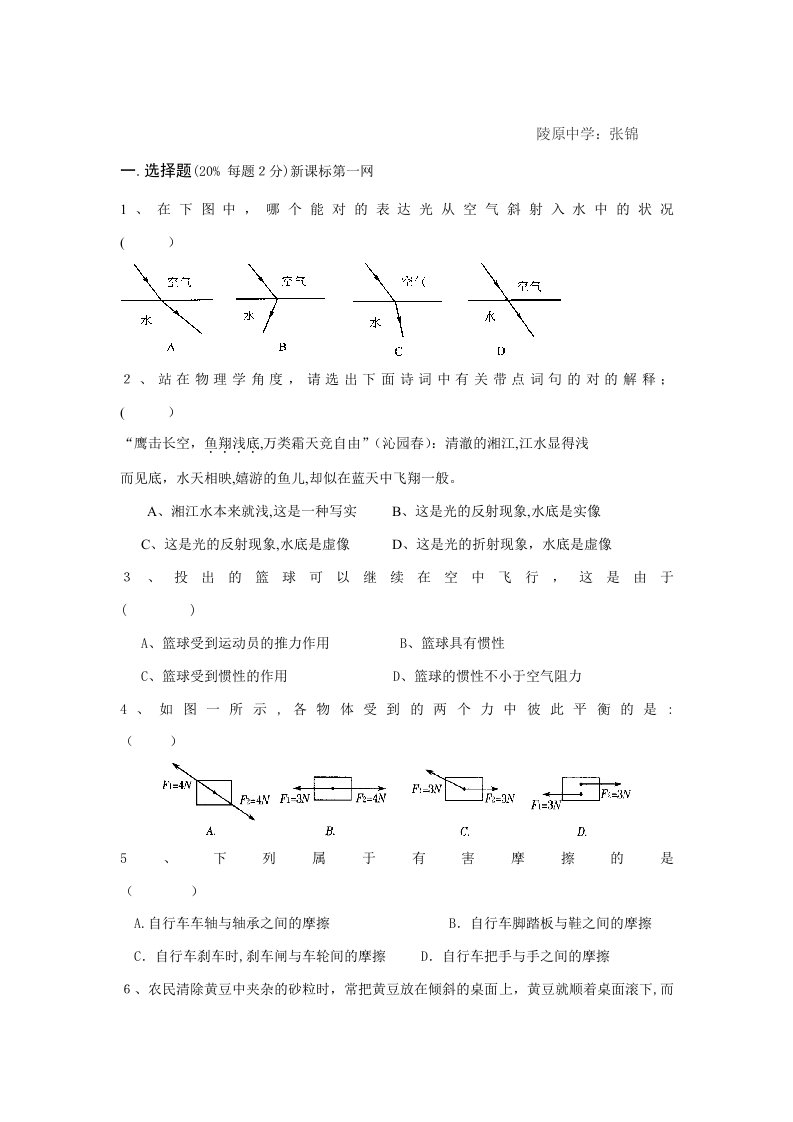 北师大版八年级物理下期中试卷及答案