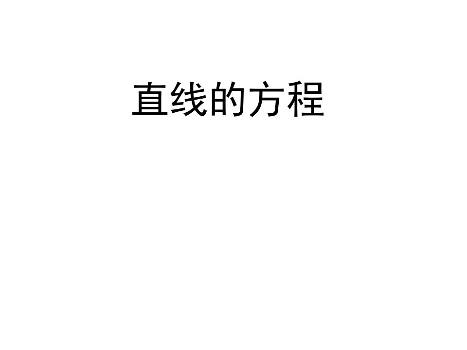 安徽省阜阳三中高考数学二轮复习