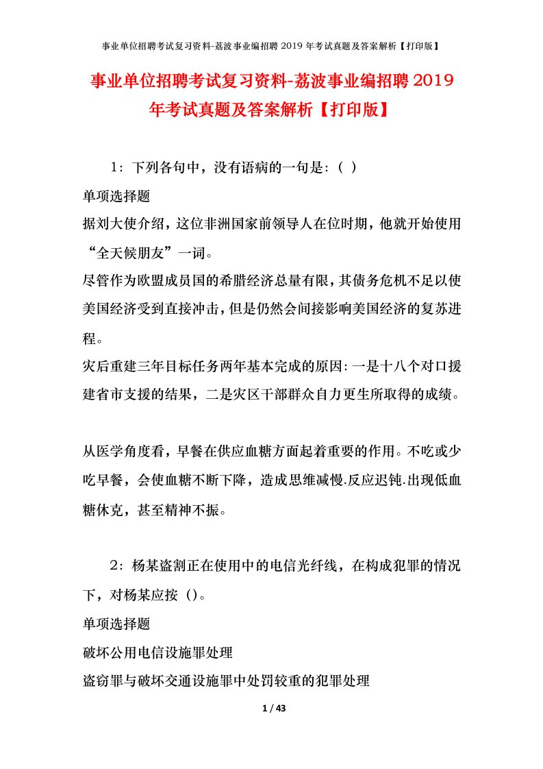 事业单位招聘考试复习资料-荔波事业编招聘2019年考试真题及答案解析打印版