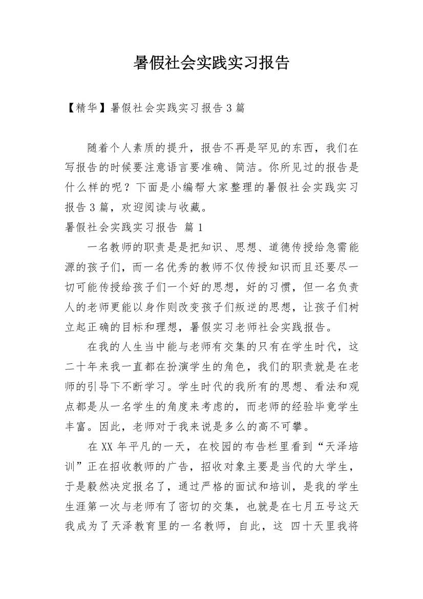 暑假社会实践实习报告_47