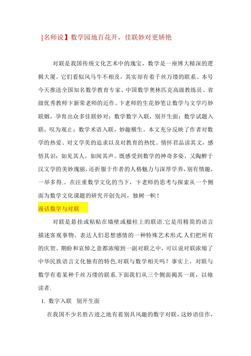 北师大版一上数学对联中的数学公开课教案教学设计课件