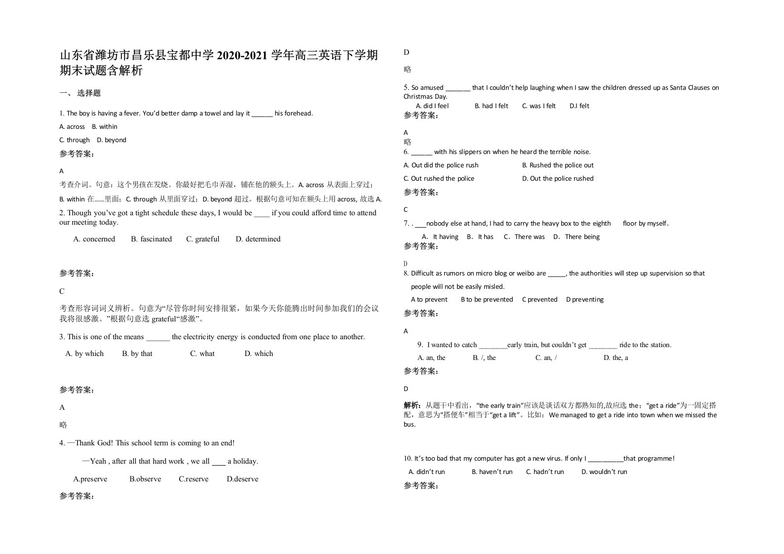 山东省潍坊市昌乐县宝都中学2020-2021学年高三英语下学期期末试题含解析