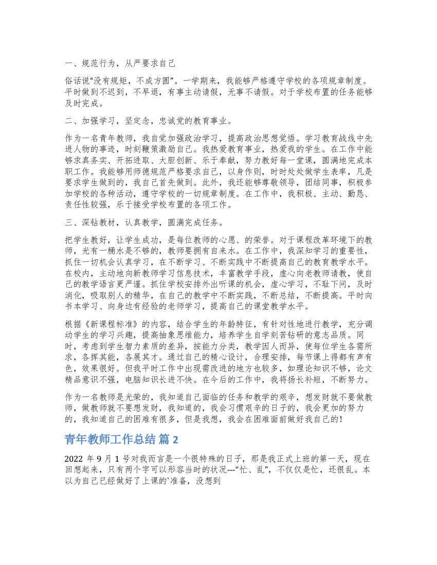 关于青年教师工作总结4篇