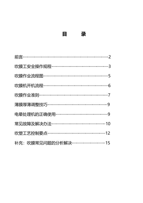 吹塑作业指导书