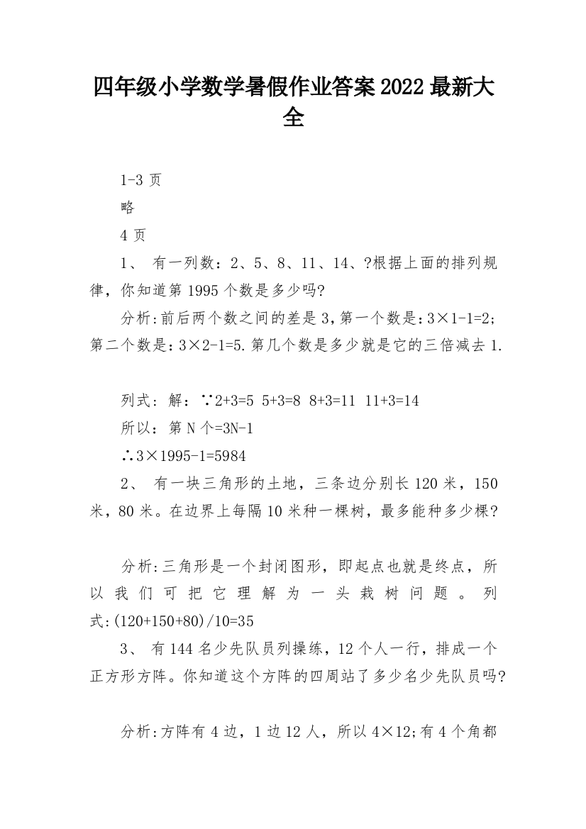 四年级小学数学暑假作业答案2022最新大全