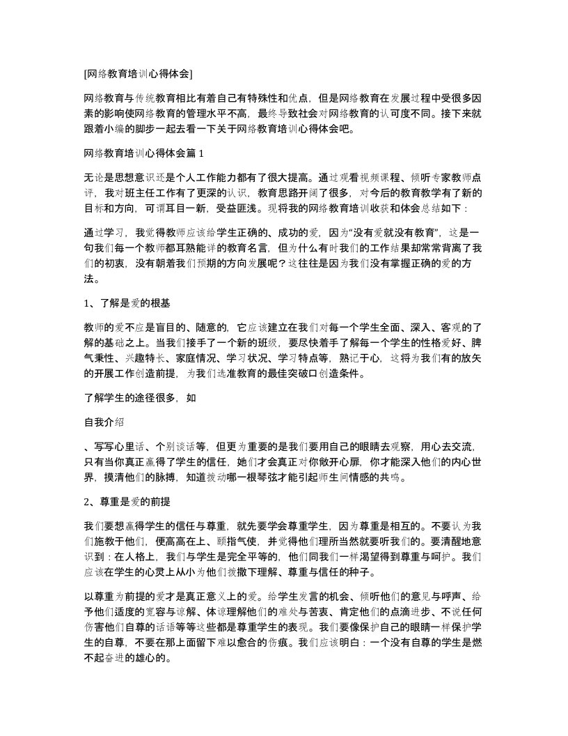 网络教育培训心得体会