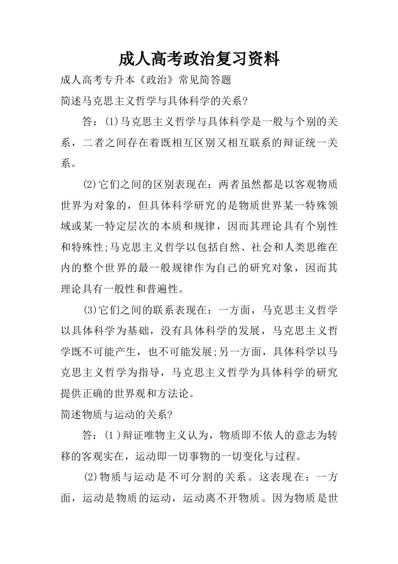 成人高考政治复习资料.doc