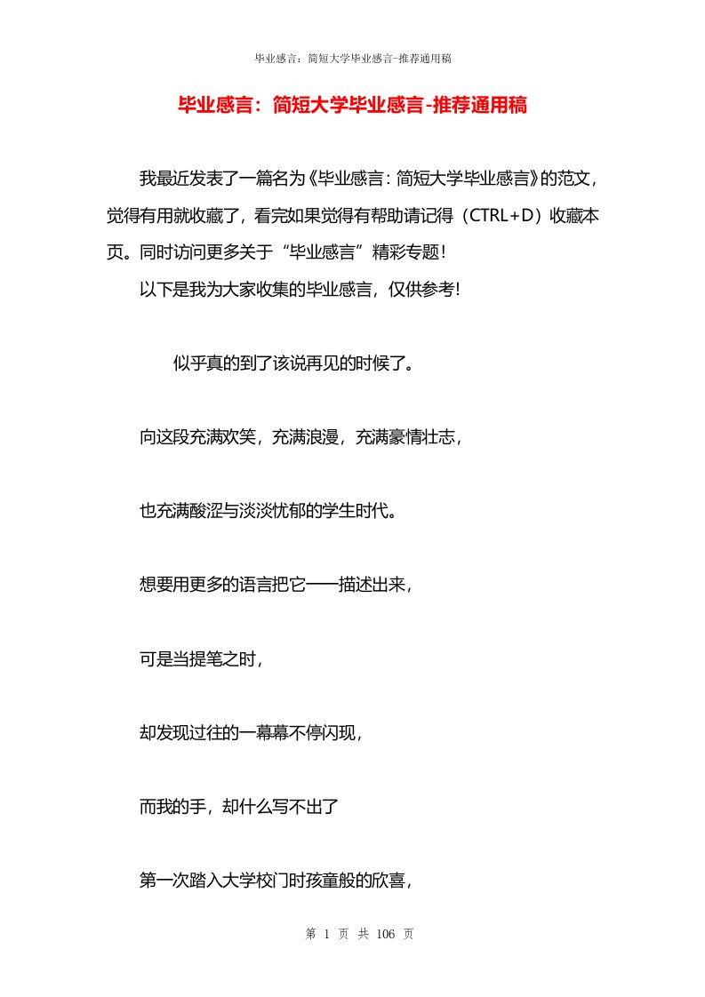 毕业感言：简短大学毕业感言