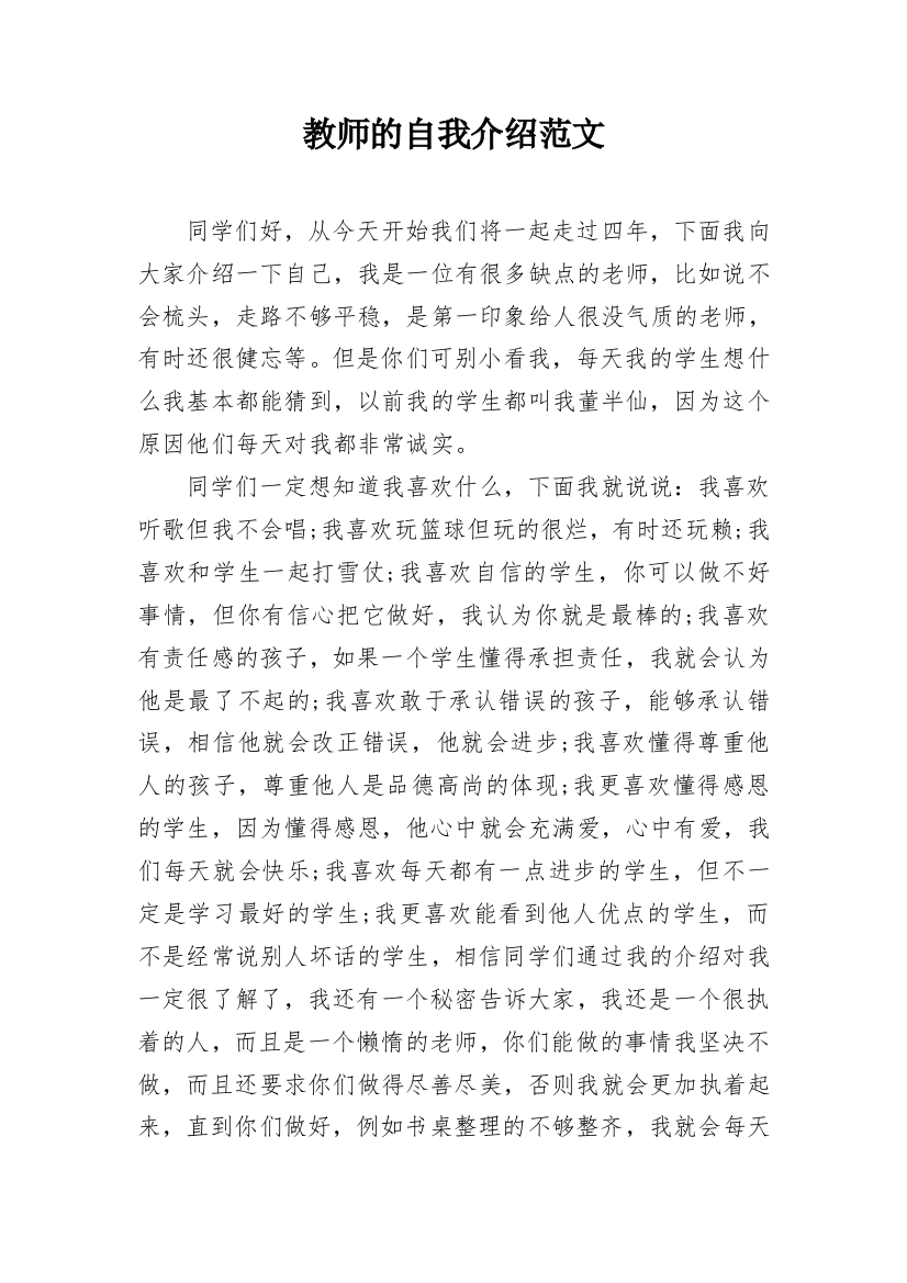 教师的自我介绍范文