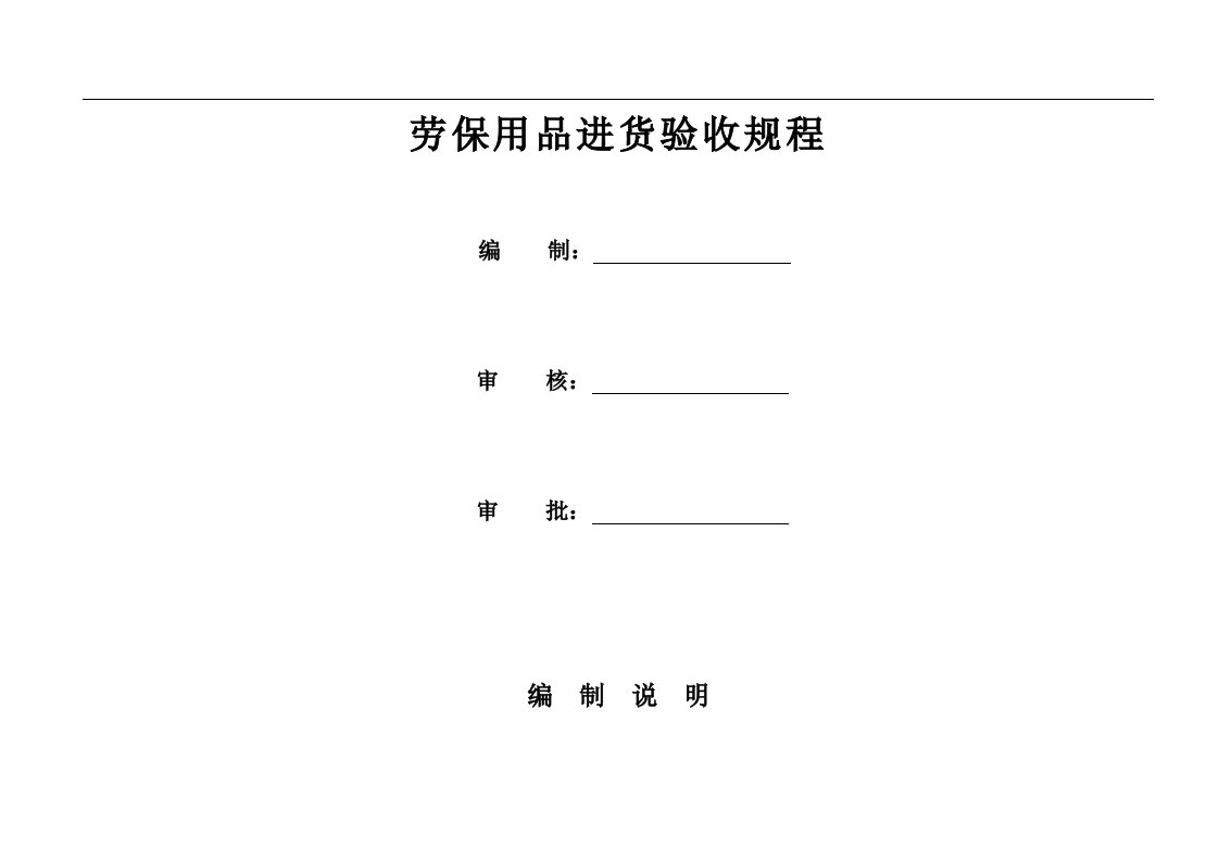 劳保用品口罩验收规程