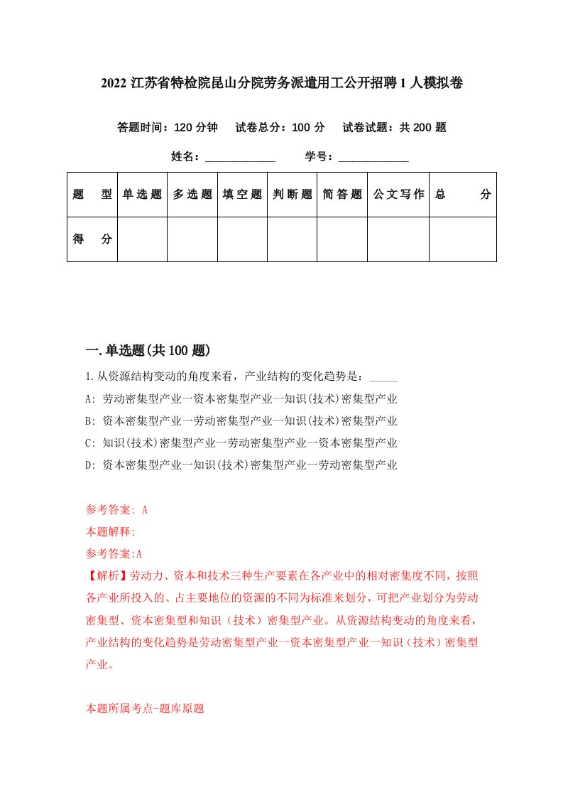 2022江苏省特检院昆山分院劳务派遣用工公开招聘1人模拟卷第20套