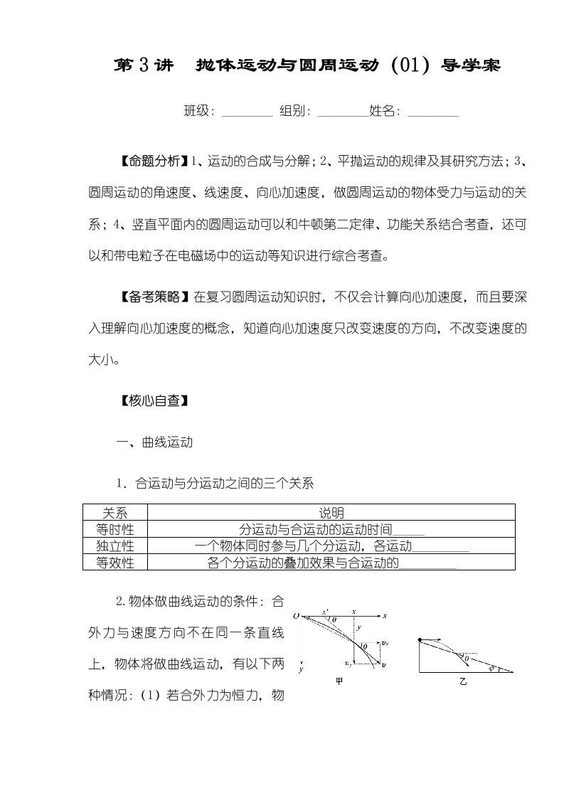 湖北远安一中高三物理第3讲抛体运动与圆周运动（1）复习导学案