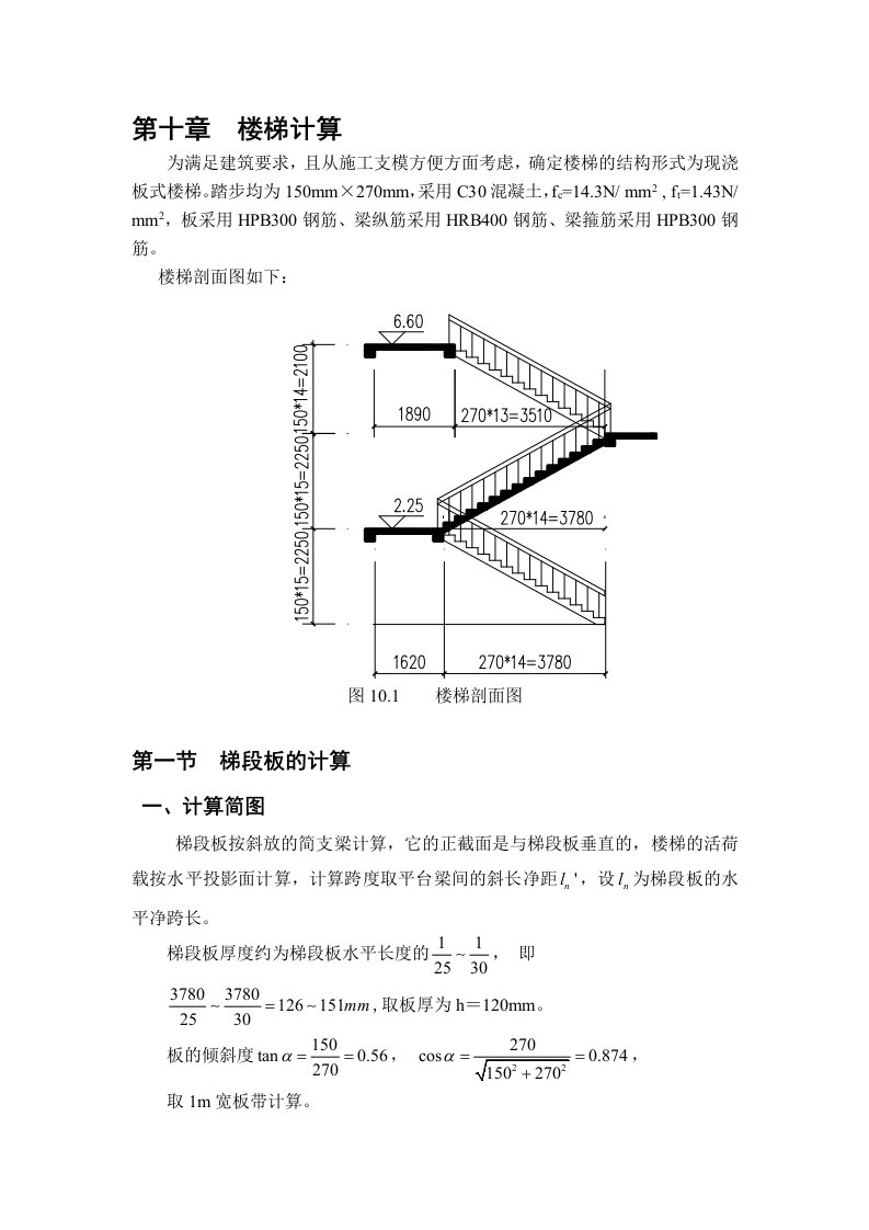 土木工程毕业设计