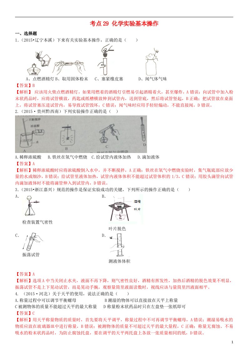 备战中考化学