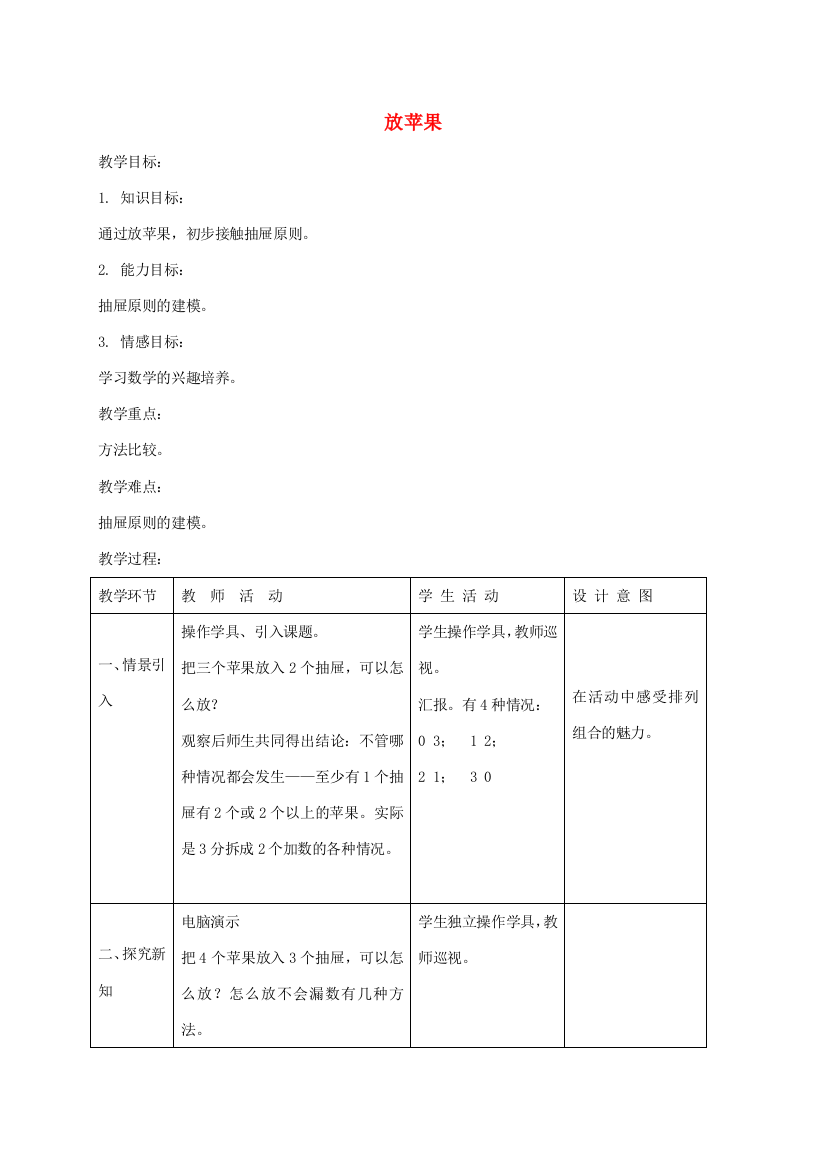 三年级数学上册