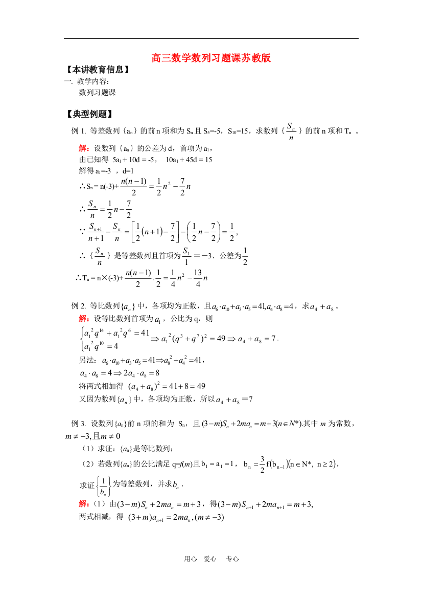 高三数学数列习题课苏教版