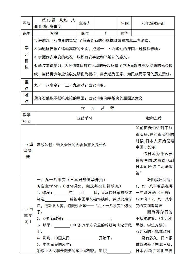 八年级历史上册第18课教案