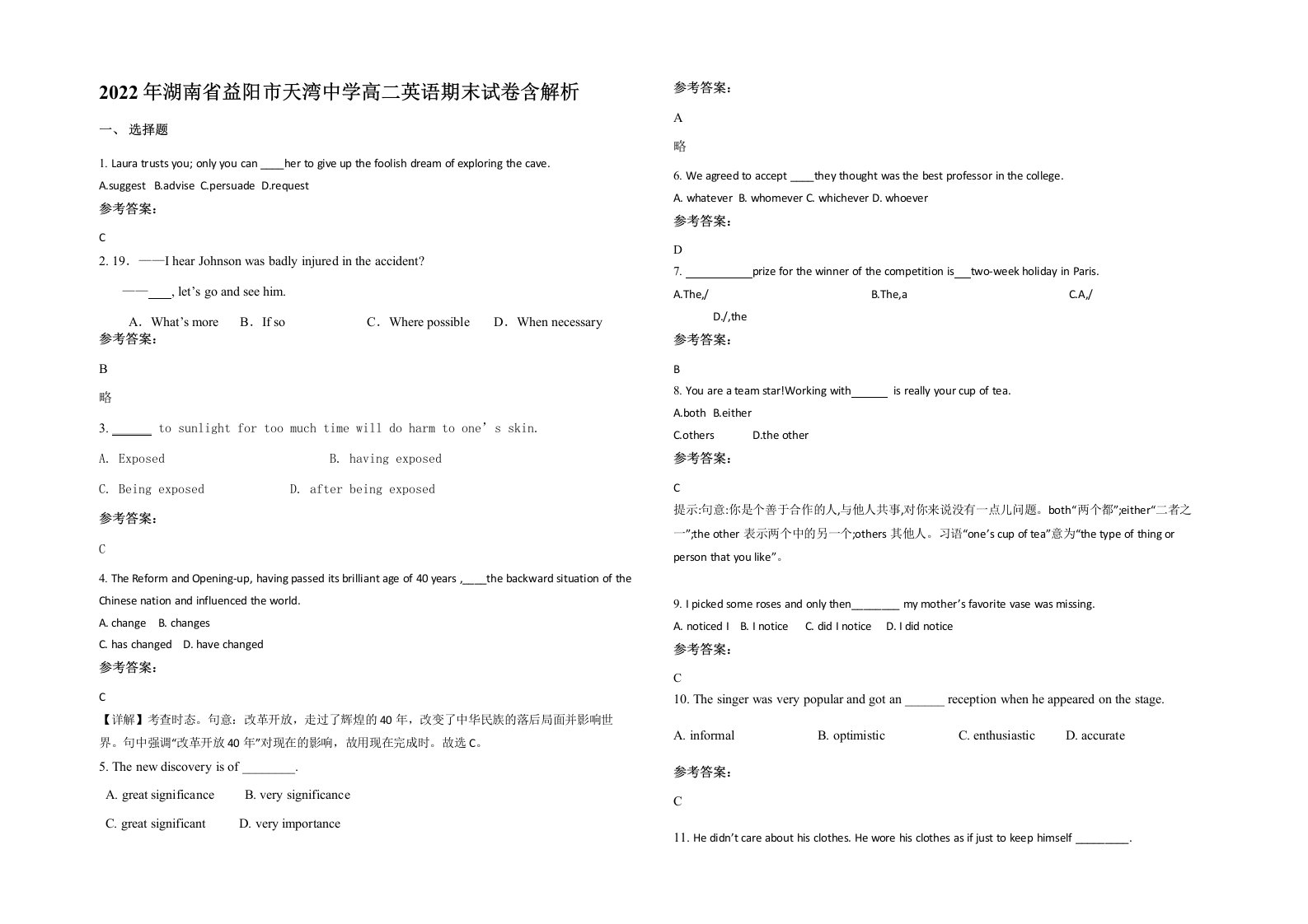 2022年湖南省益阳市天湾中学高二英语期末试卷含解析