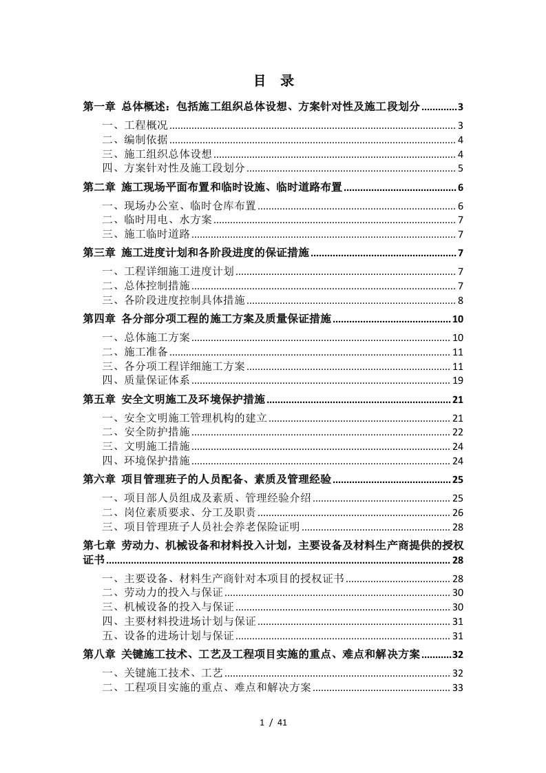 商务用房智能化工程项目施工组织设计范本