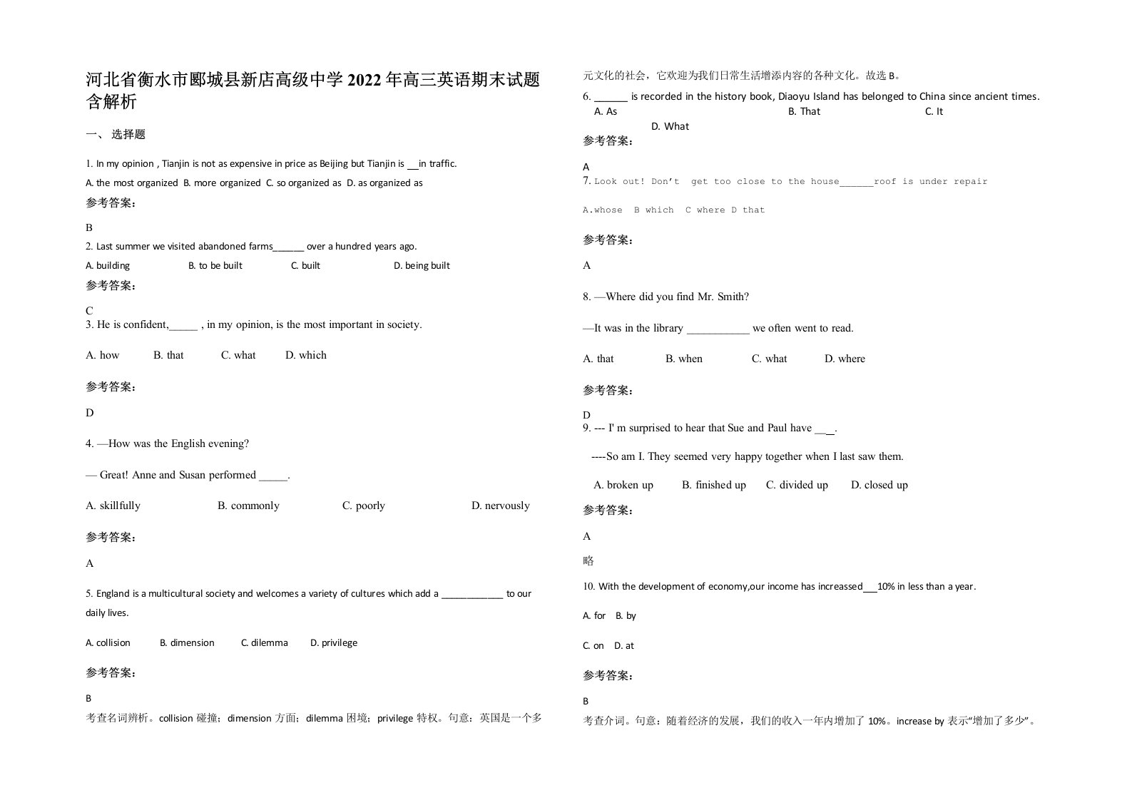 河北省衡水市郾城县新店高级中学2022年高三英语期末试题含解析