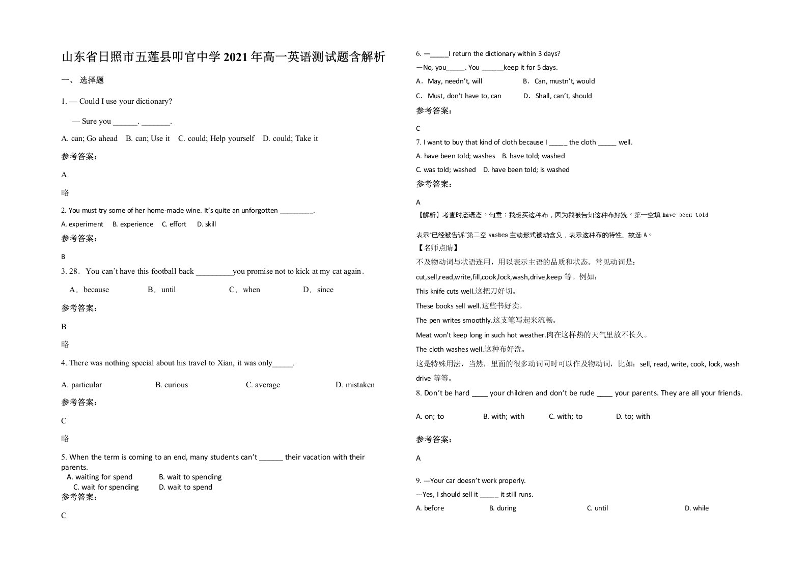 山东省日照市五莲县叩官中学2021年高一英语测试题含解析