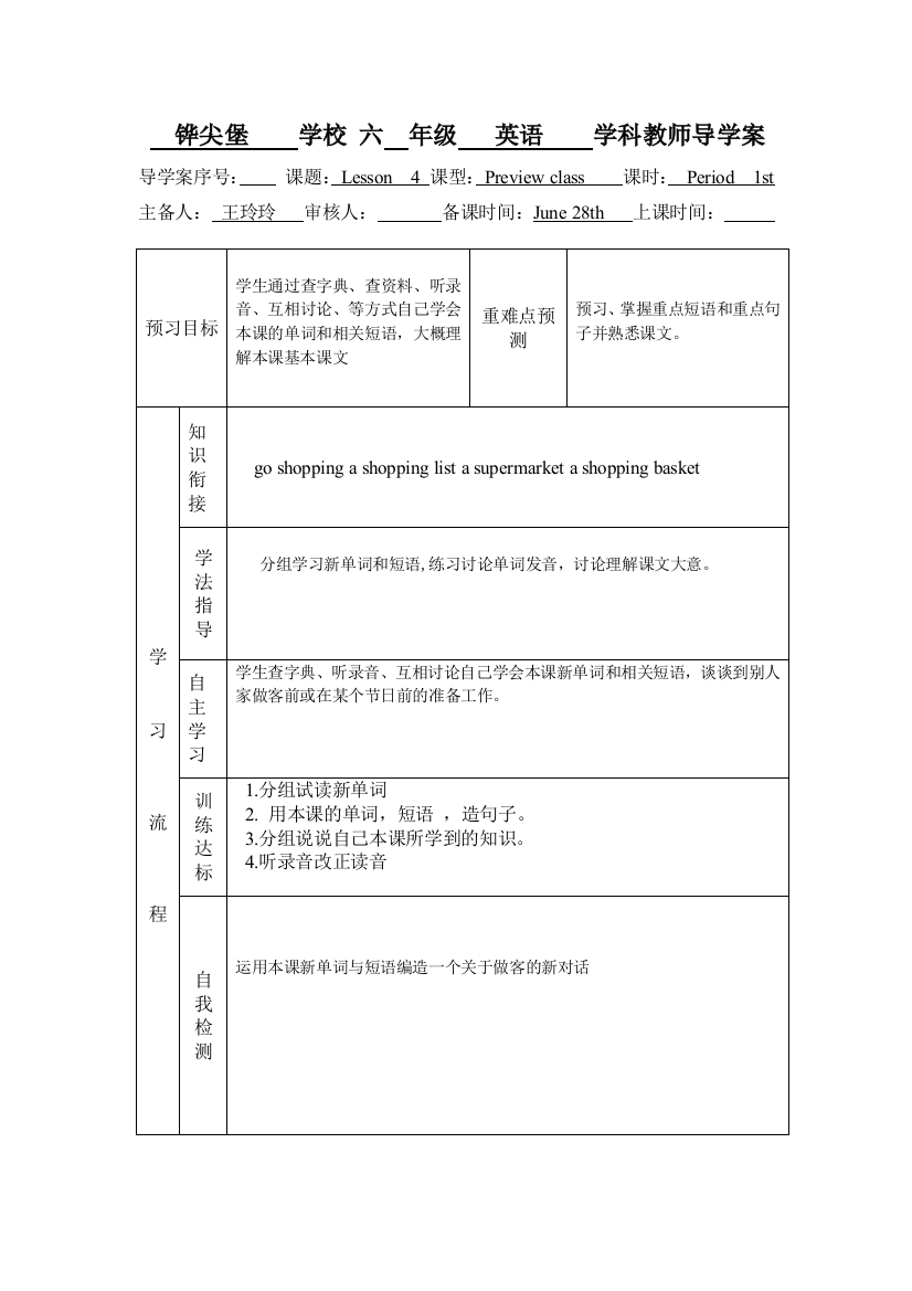 六年级英语下册第四课第一课时