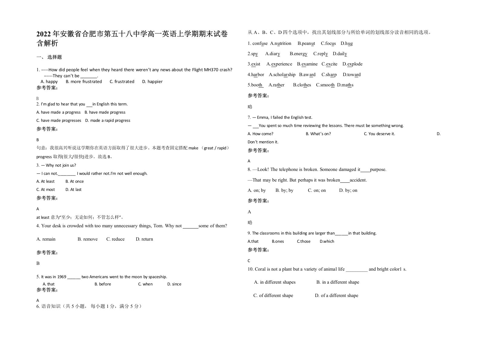 2022年安徽省合肥市第五十八中学高一英语上学期期末试卷含解析