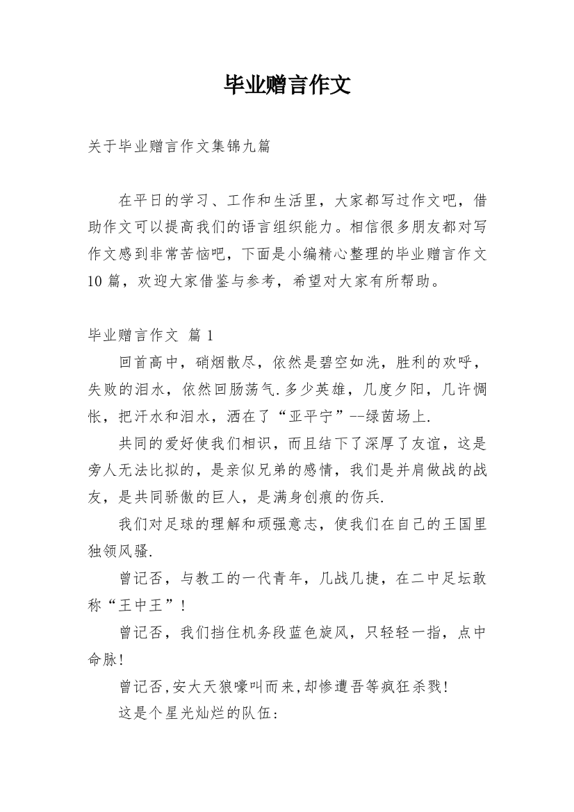 毕业赠言作文_35