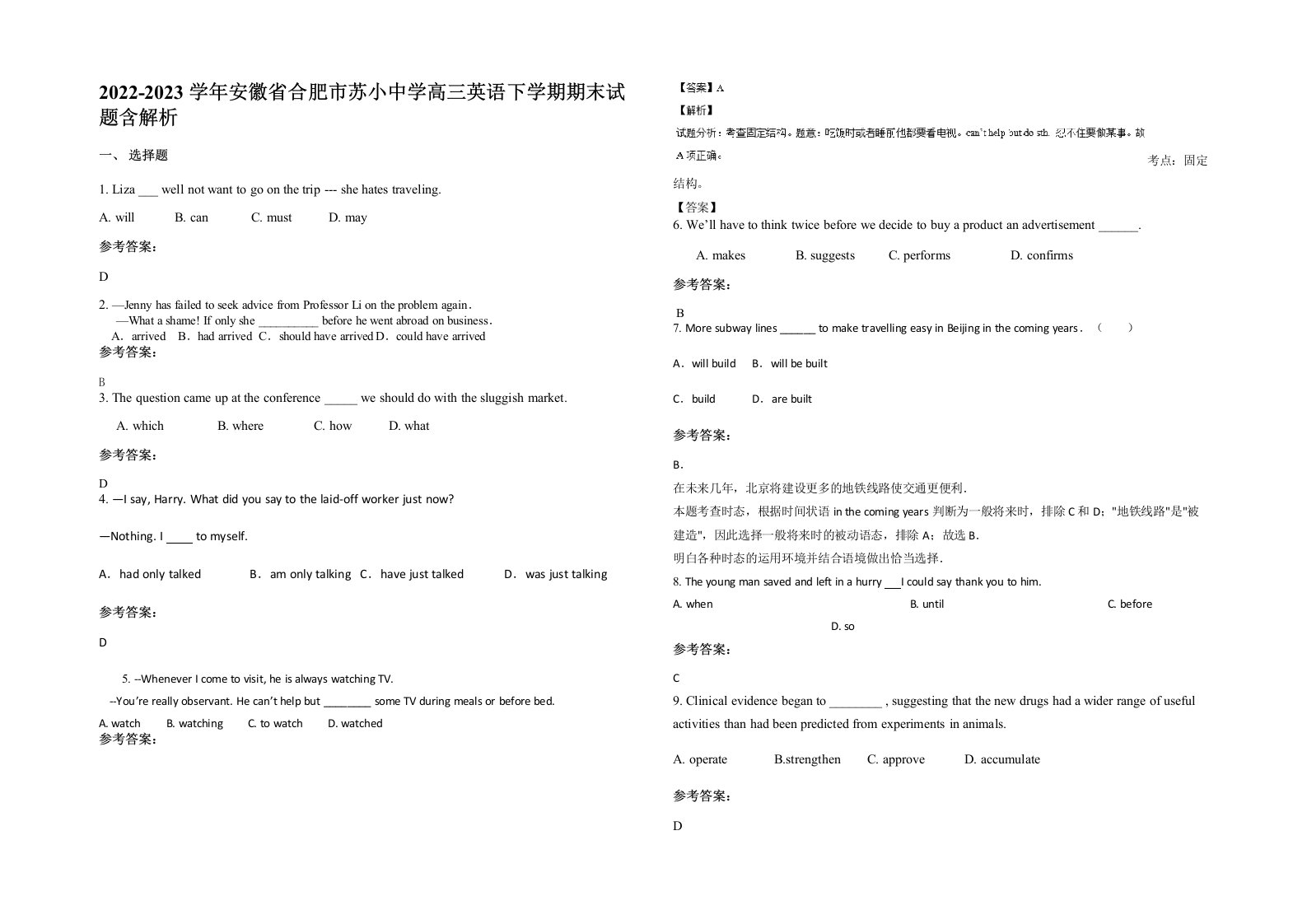 2022-2023学年安徽省合肥市苏小中学高三英语下学期期末试题含解析