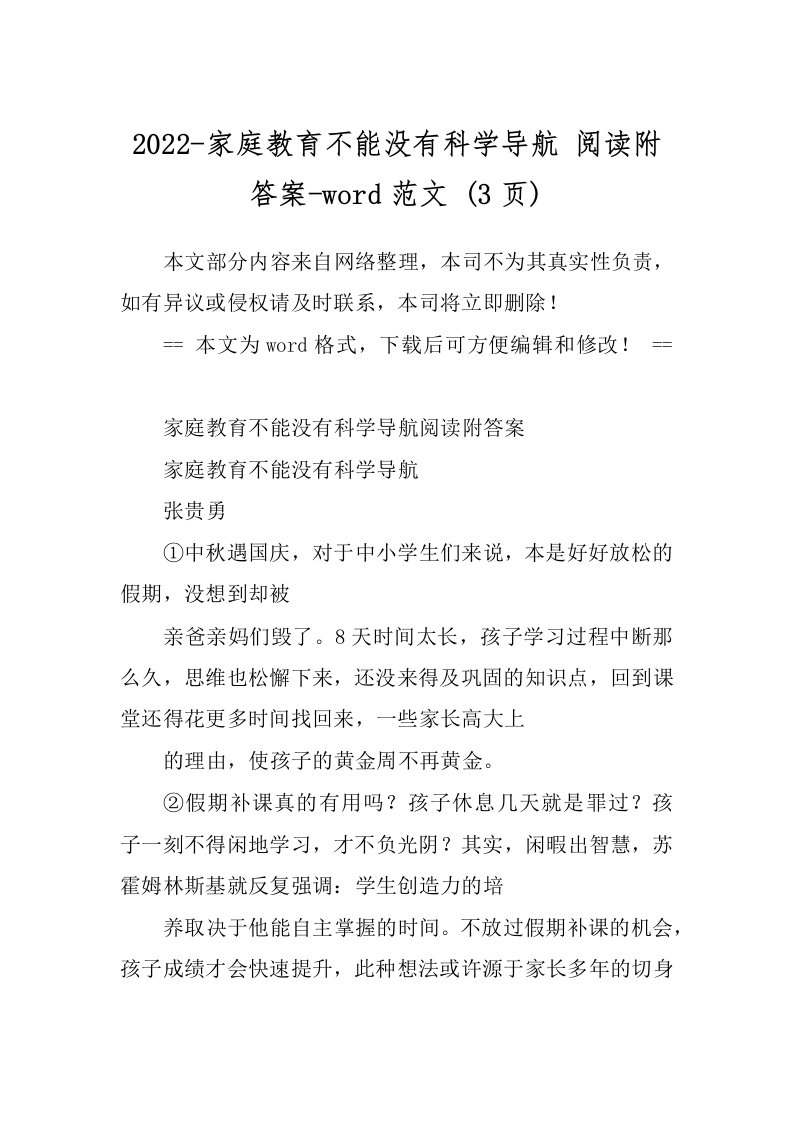 2022-家庭教育不能没有科学导航