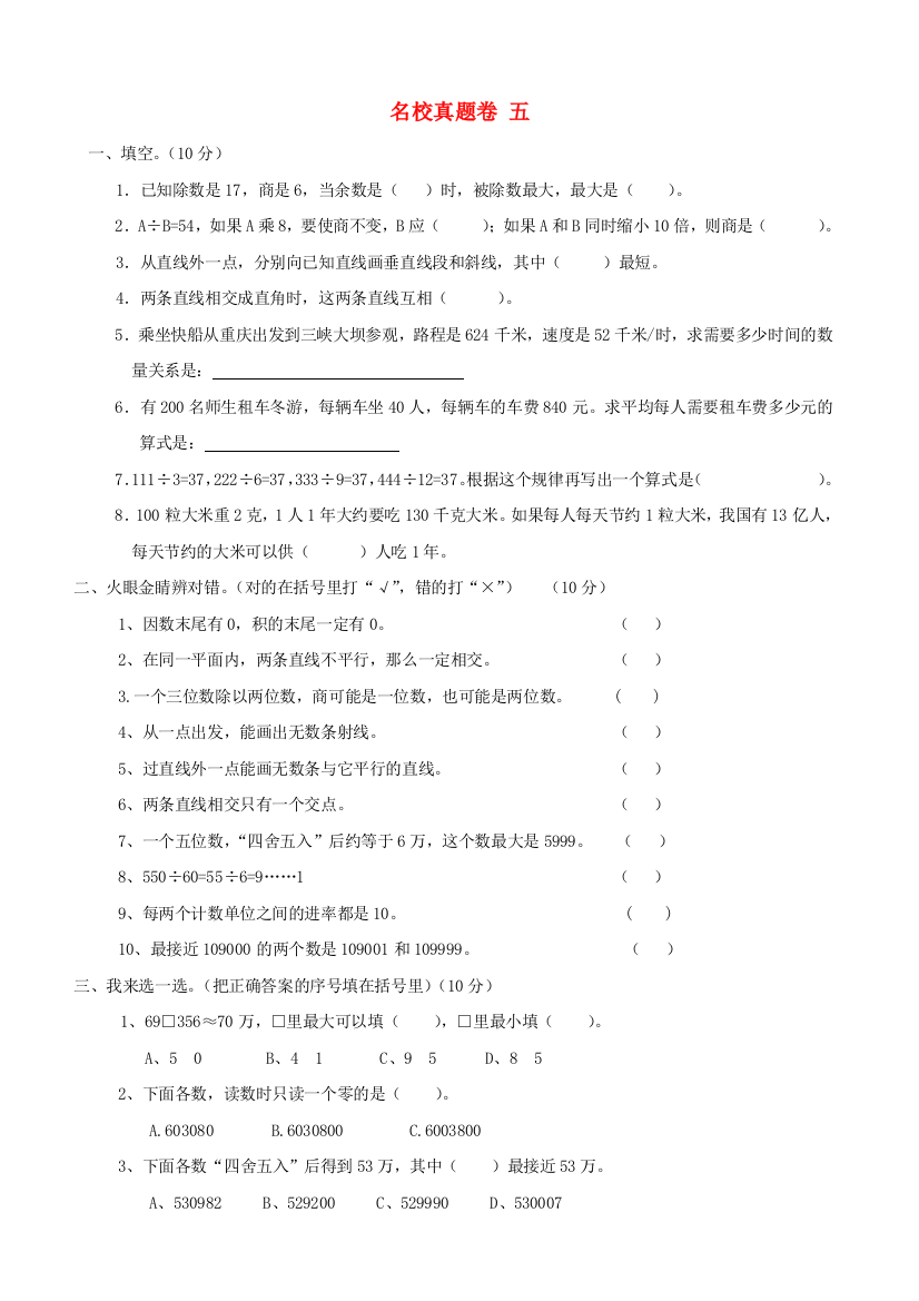 四年级数学上册