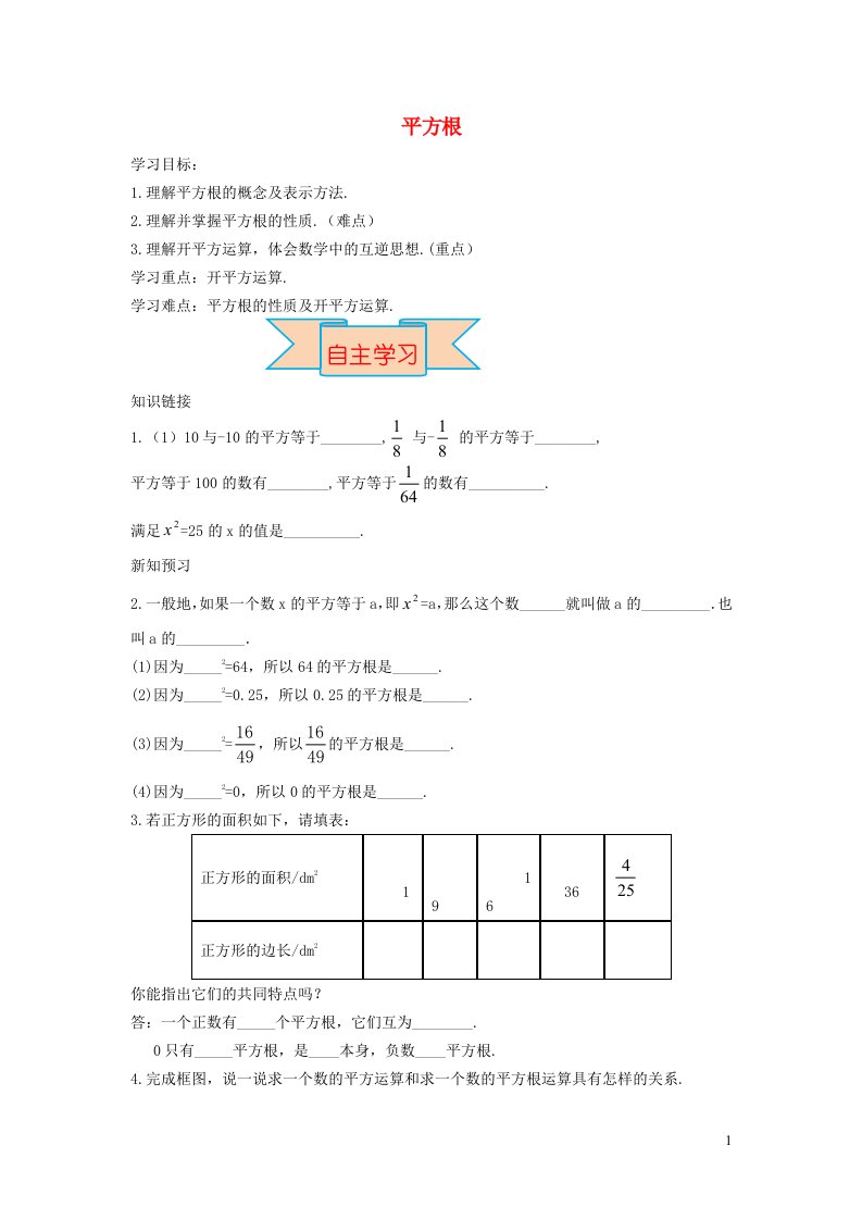 2021秋八年级数学上册第十四章实数14.1平方根1平方根学案新版冀教版