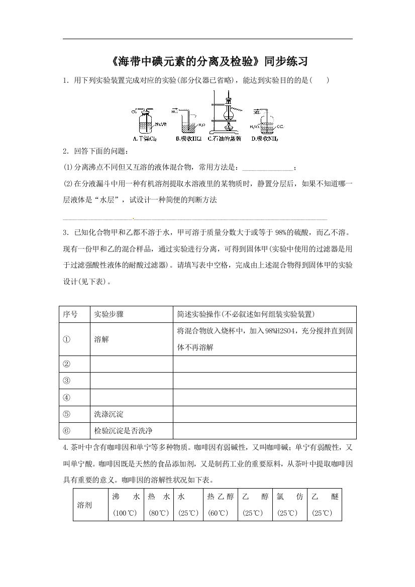 《海带中碘元素的分离与检验》同步练习3