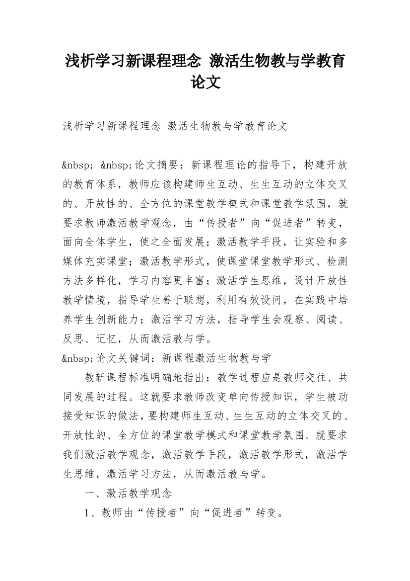 浅析学习新课程理念