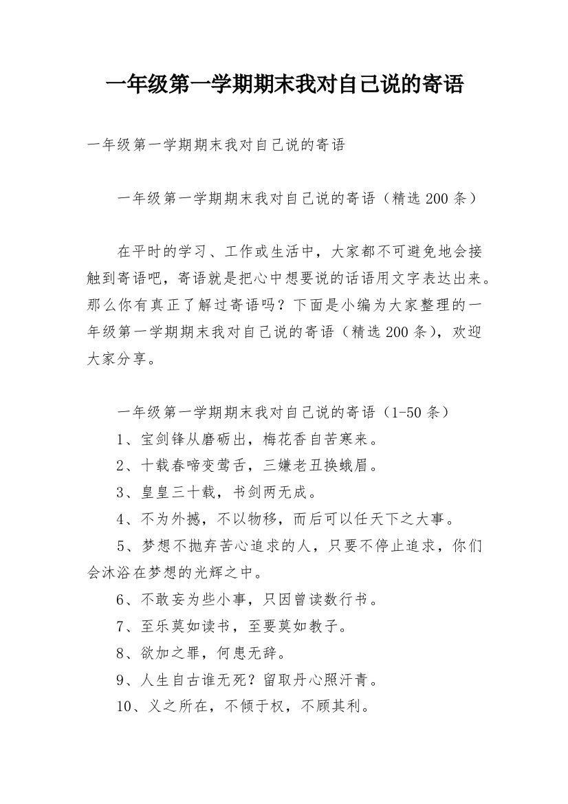 一年级第一学期期末我对自己说的寄语