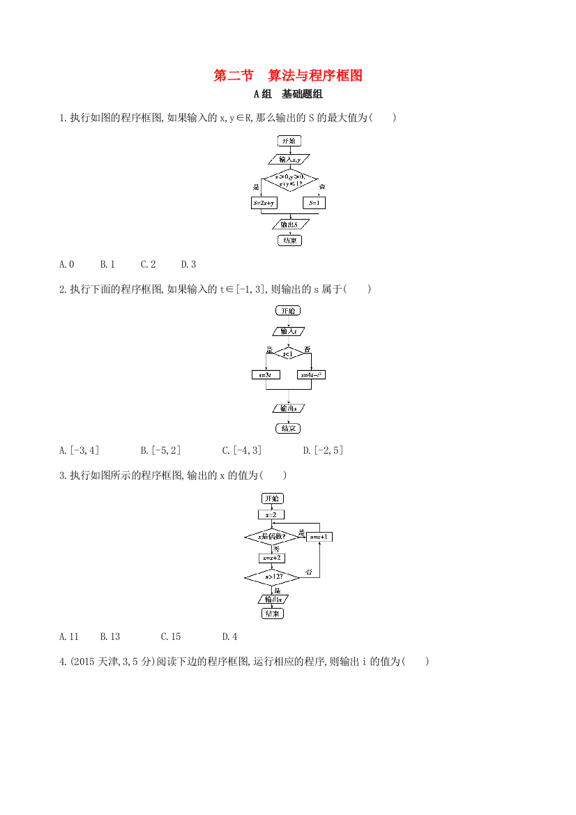 高三数学一轮复习