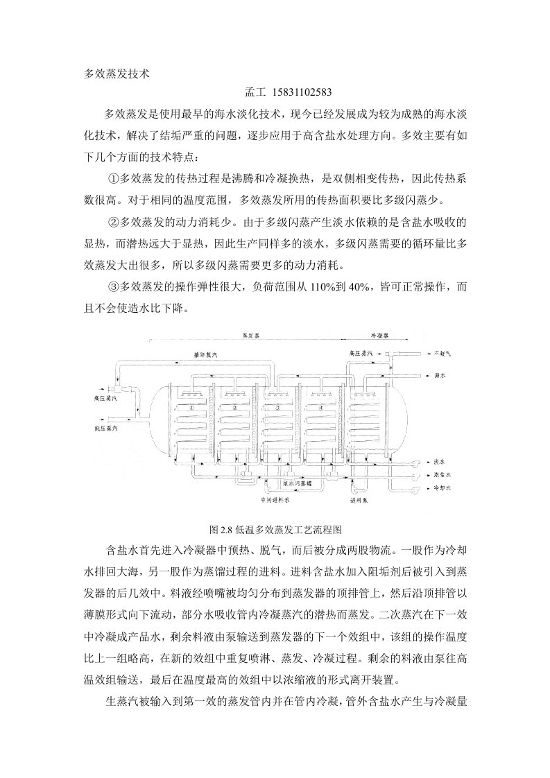 成熟多效蒸发的工艺