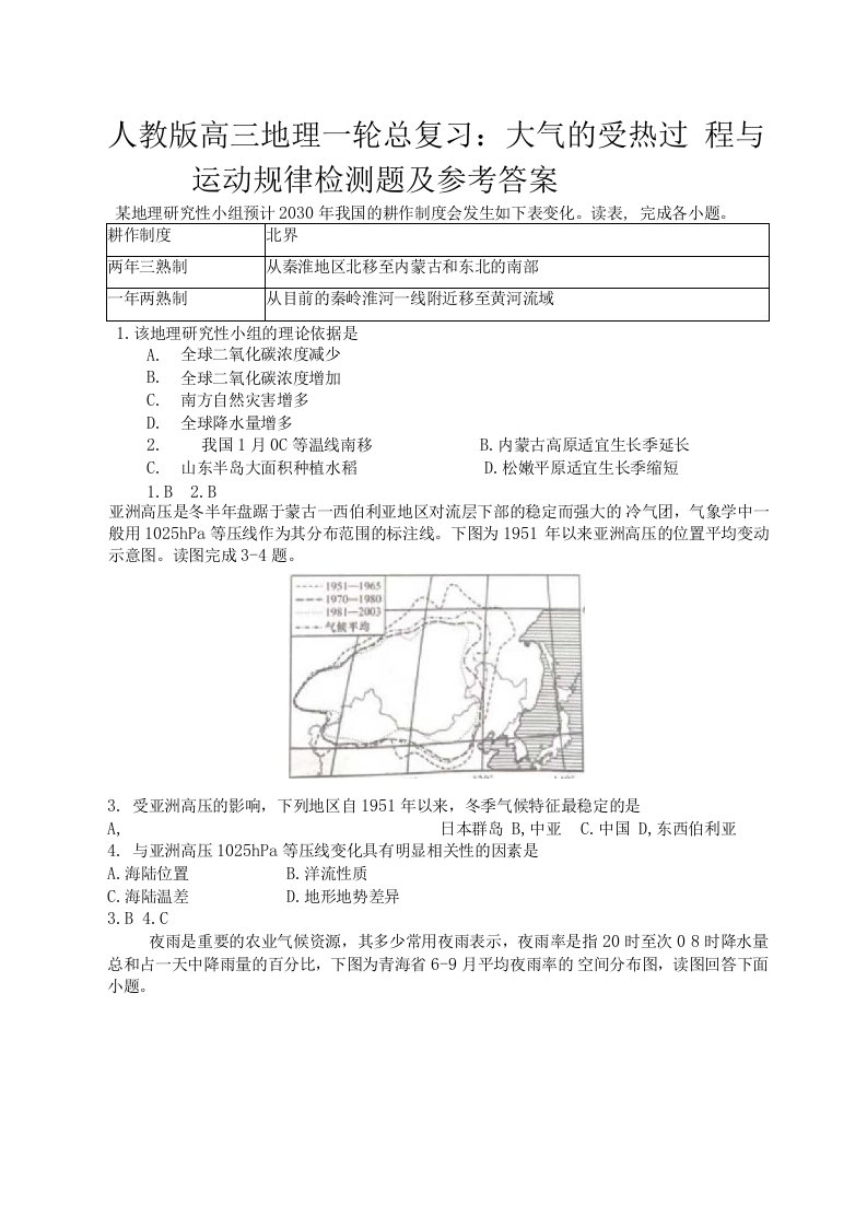 人教版高三地理一轮总复习：大气的受热过程和运动规律检测题