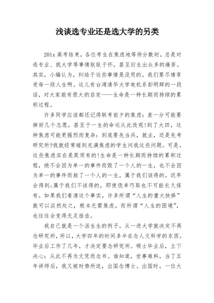 浅谈选专业还是选大学的另类