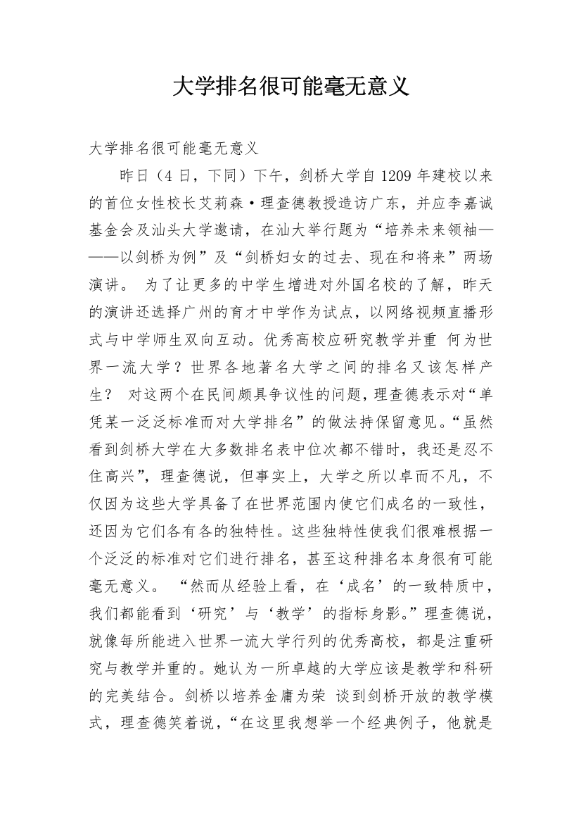 大学排名很可能毫无意义