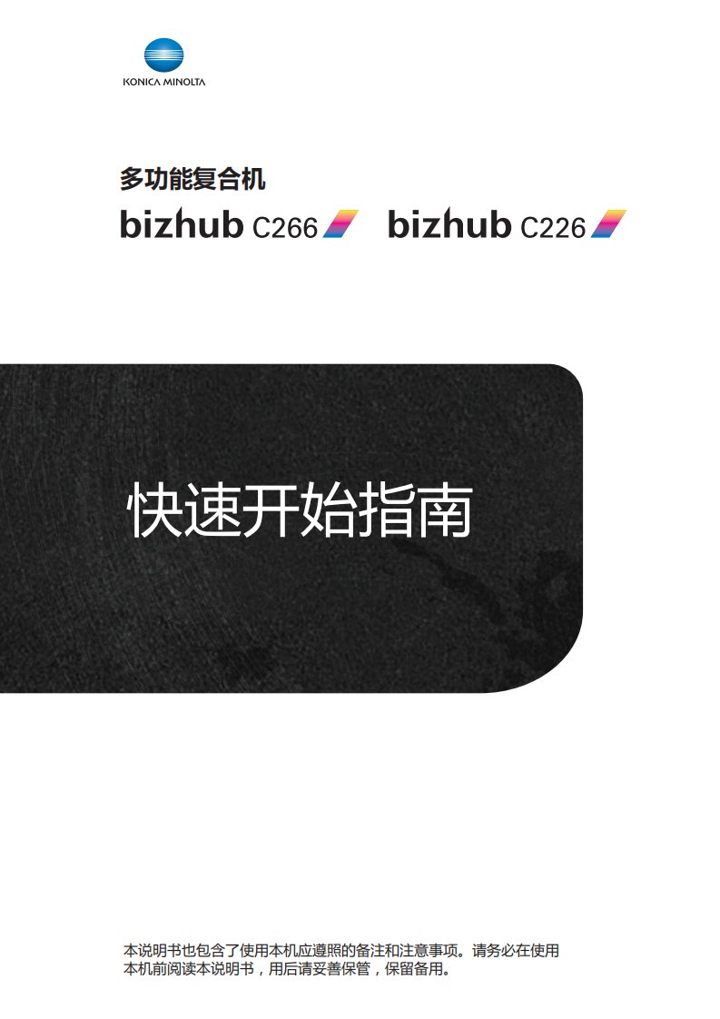 柯尼卡美能达bizhub