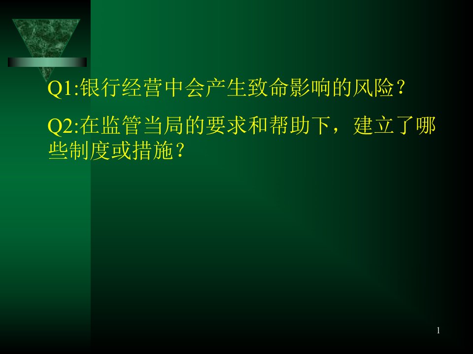 商业银行经营学第二章