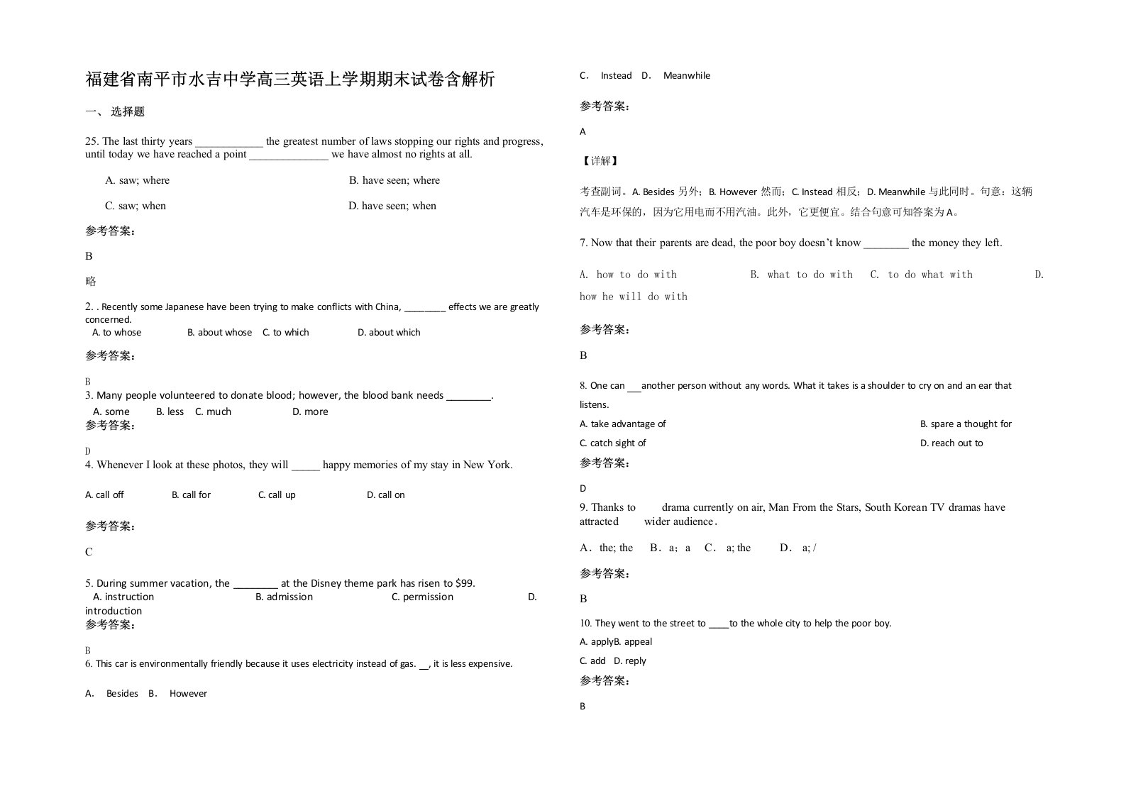 福建省南平市水吉中学高三英语上学期期末试卷含解析