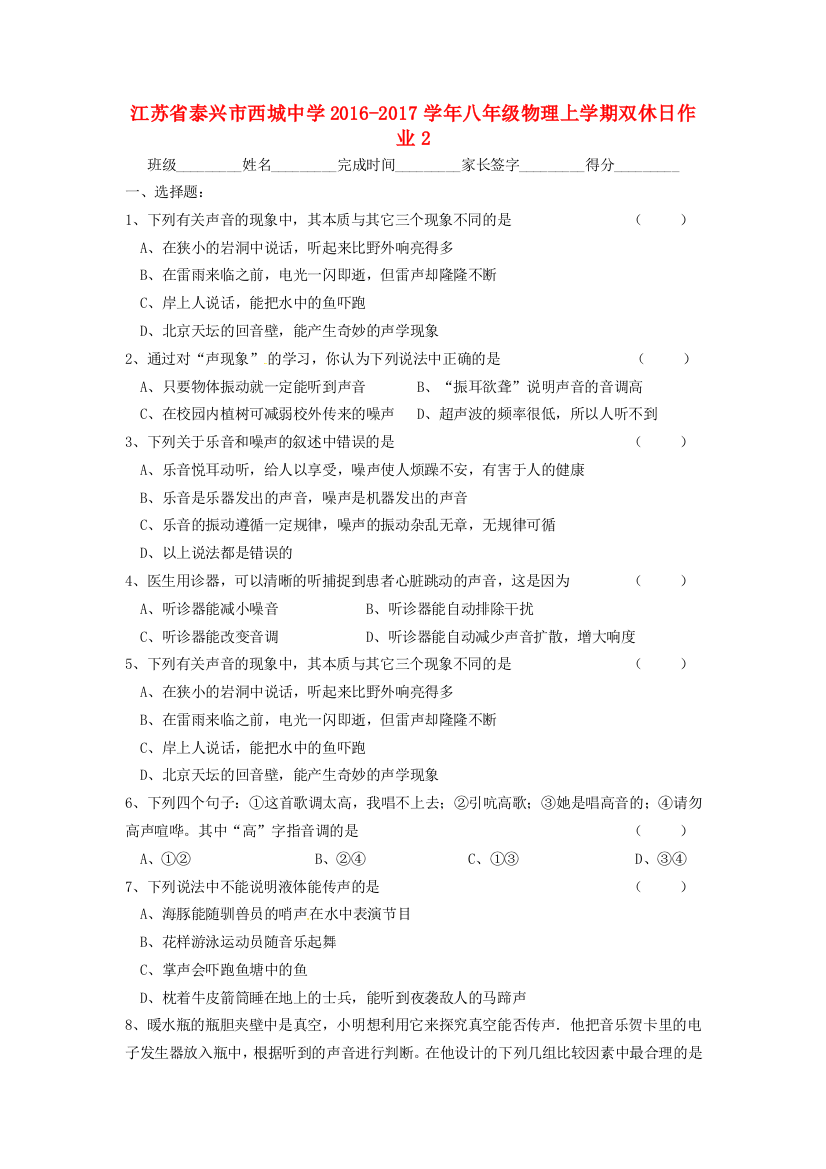 （小学中学试题）八年级物理上学期双休日作业2(无答案)