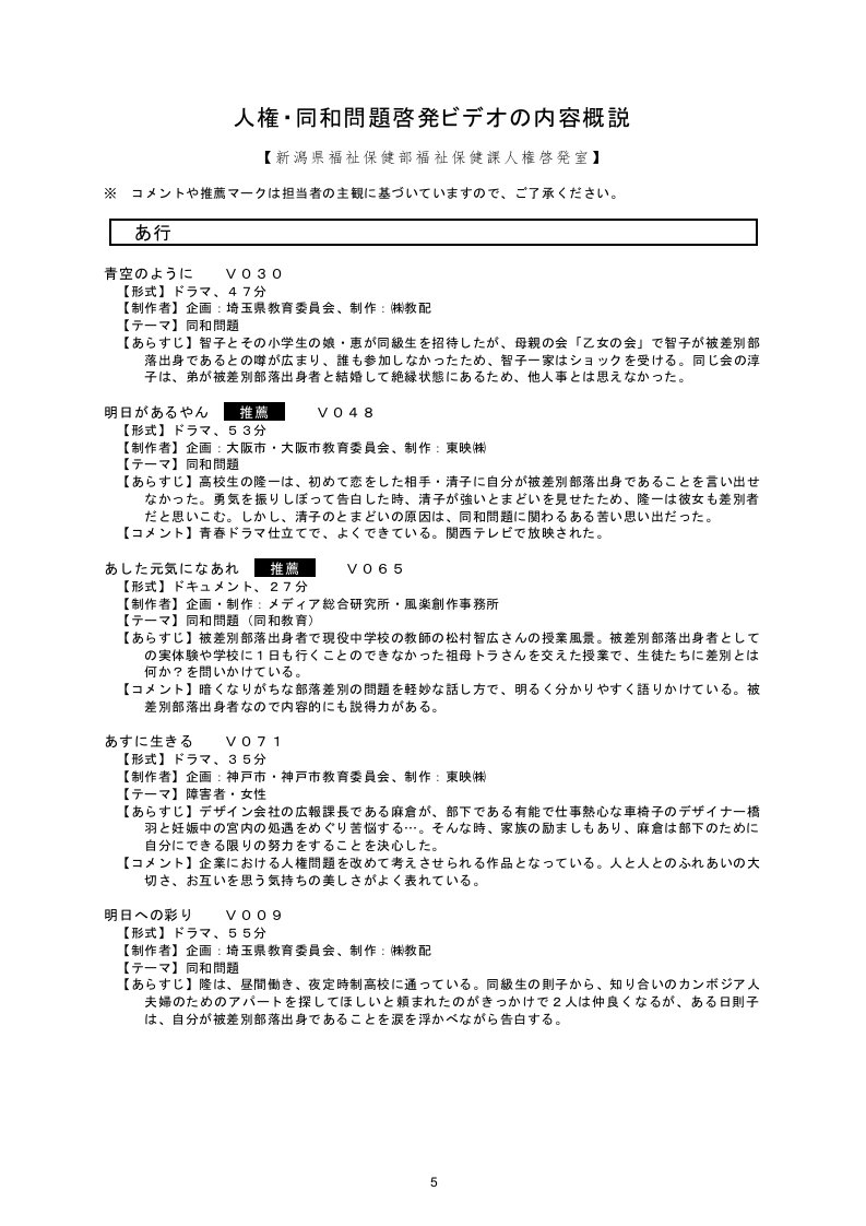 同和问题启発内容概说&#46;doc