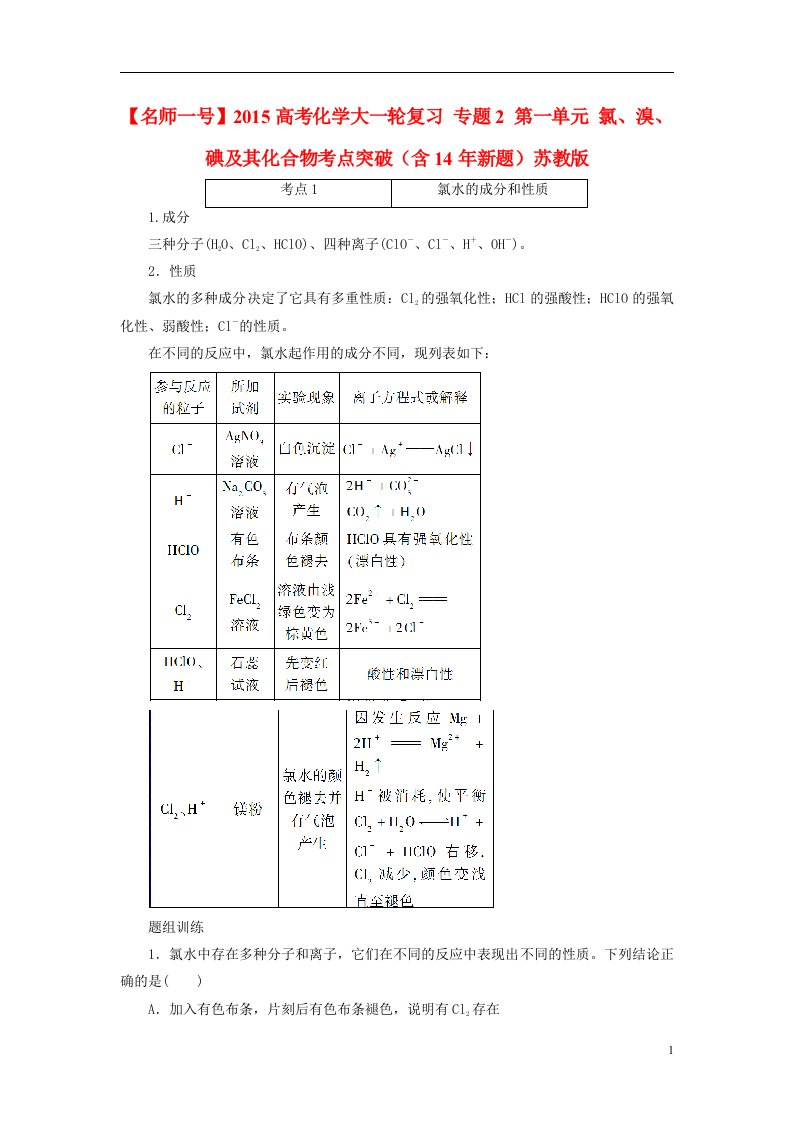 高考化学大一轮复习